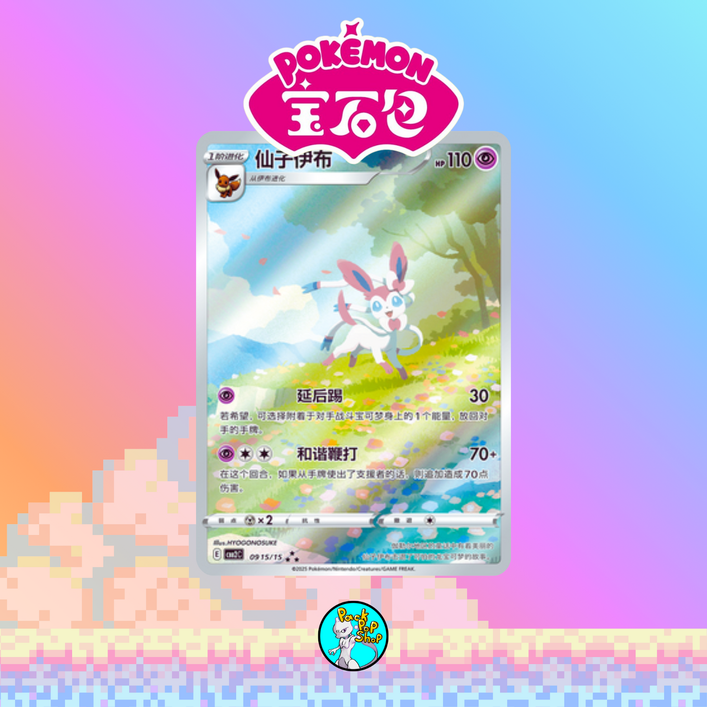 Gemstone Volume 2 Booster Box Chinese Pokemon (15 Packs)