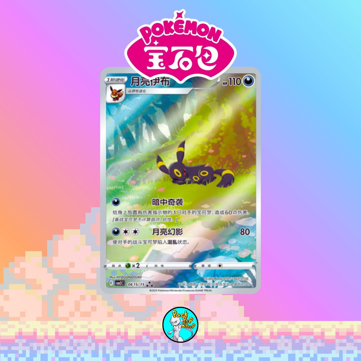 Gemstone Volume 2 Booster Box Chinese Pokemon (15 Packs)