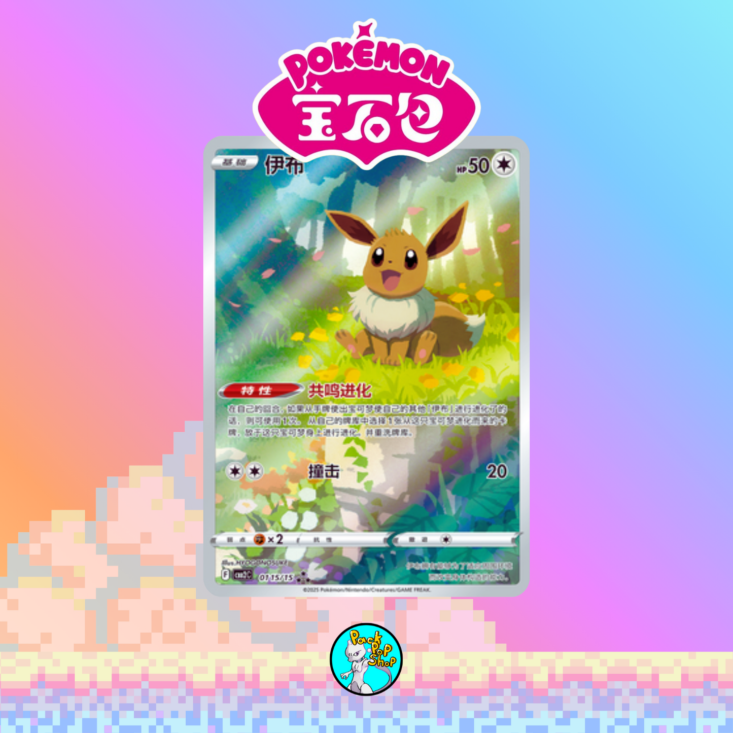 Gemstone Volume 2 Booster Box Chinese Pokemon (15 Packs)