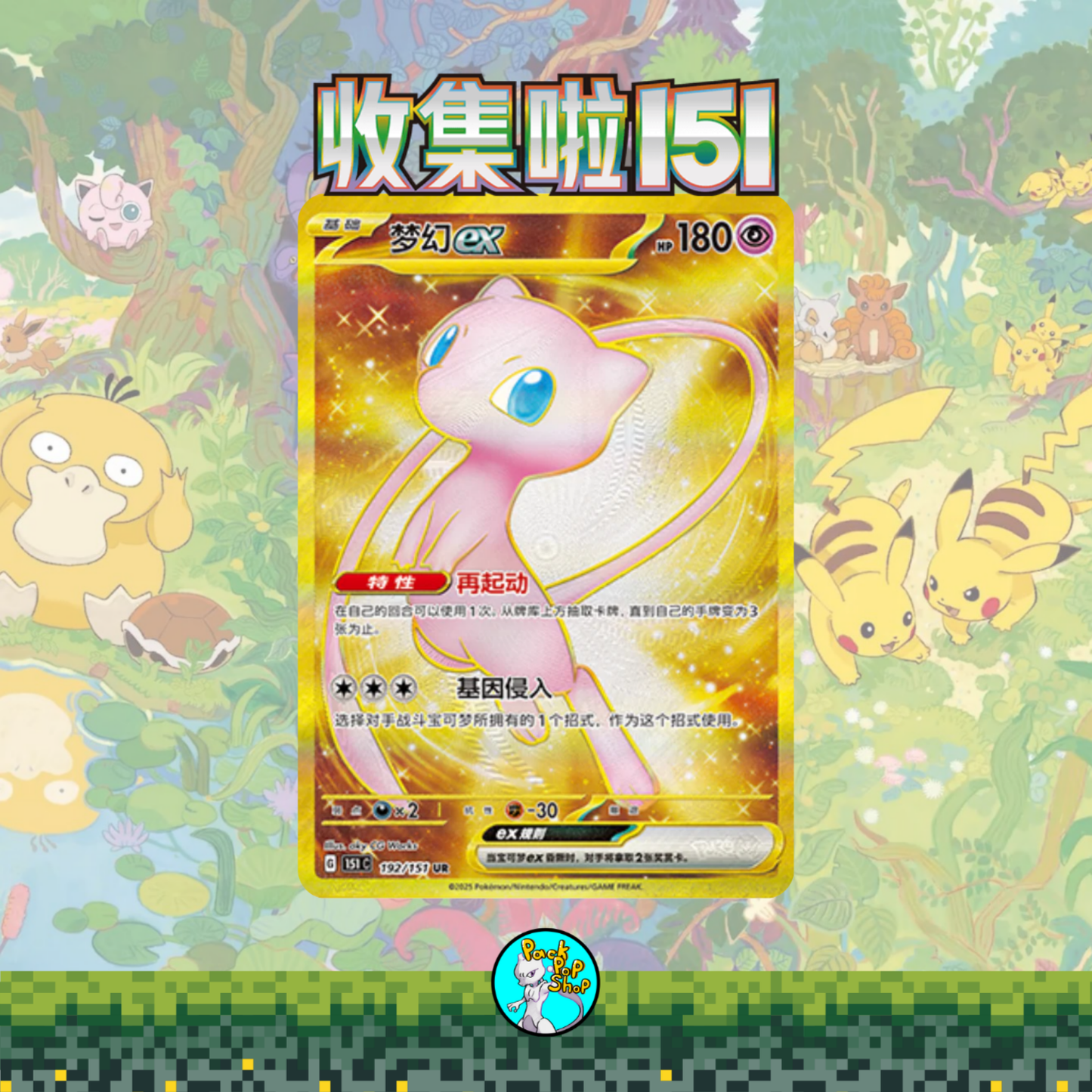 Chinese 151 Gathering Set Slim Box (15 Packs)