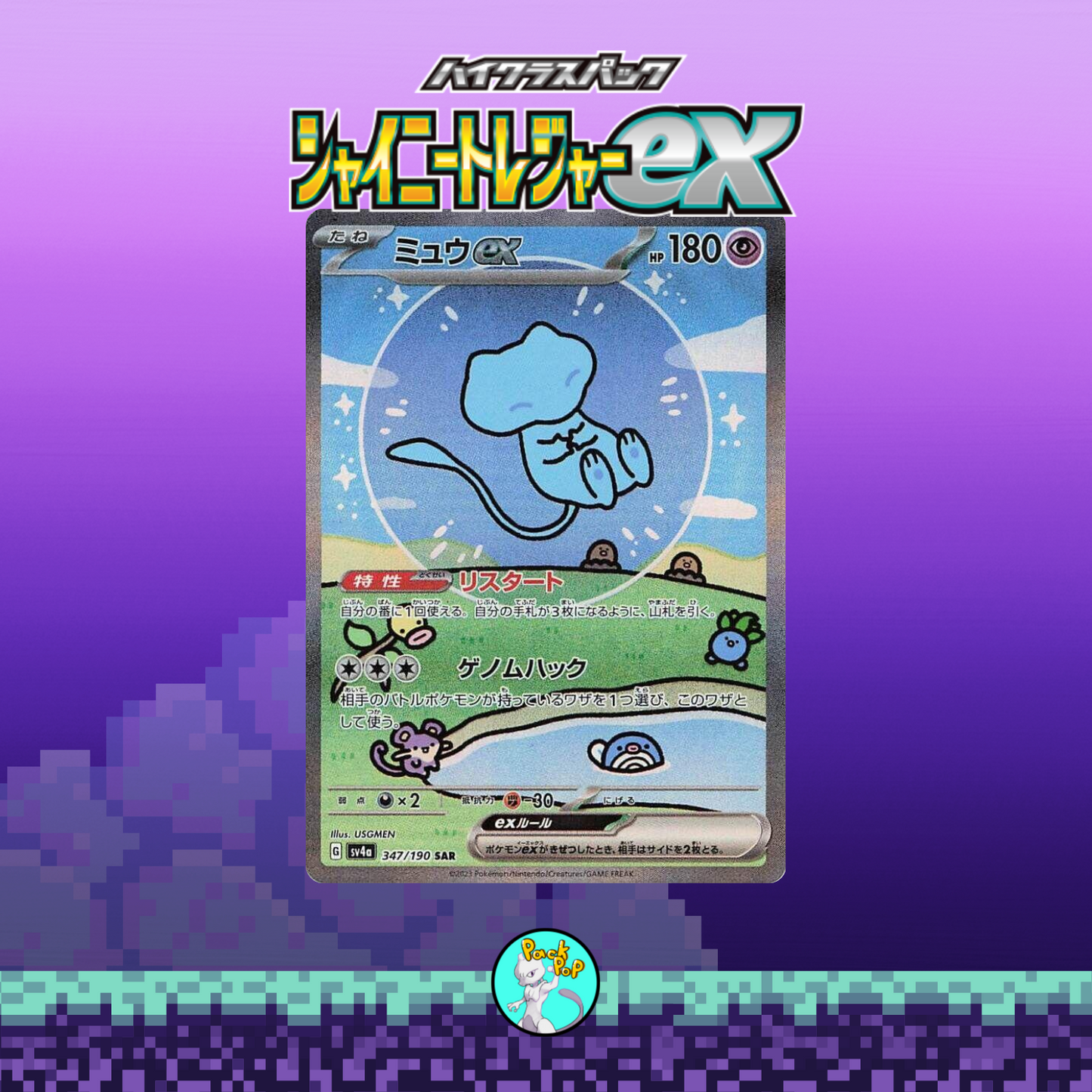 Shiny Treasure Booster Box (10 Packs)